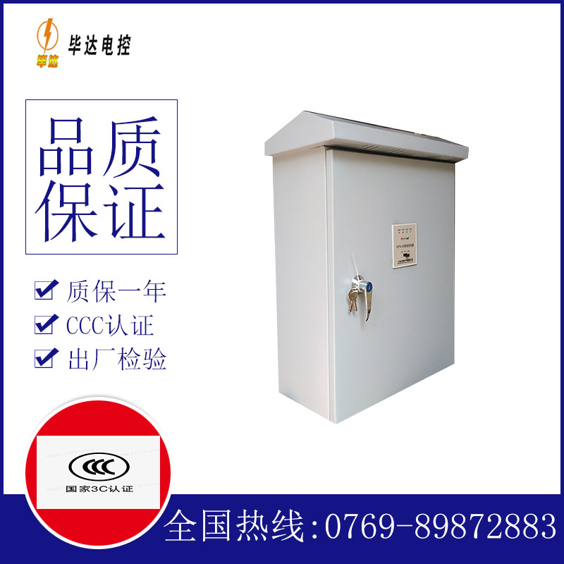 工布江达排污泵控制箱